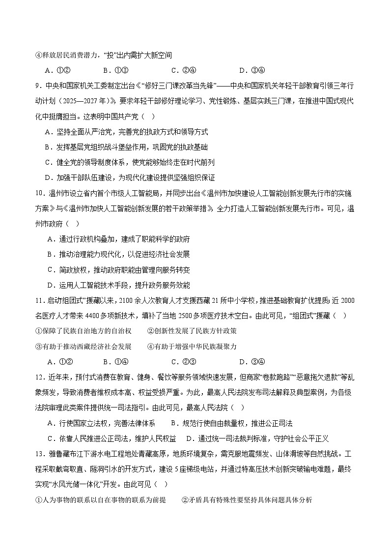 浙江省温州市普通高中2026届高三上学期第一次适应性考试 政治试卷（含答案）第3页