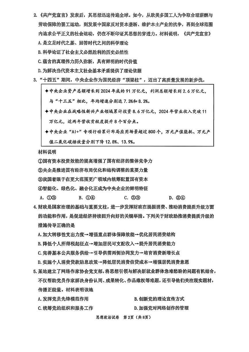 江苏省镇江市2026届高三上学期期中质量监测 政治试卷（PDF图片版）（含答案）第2页