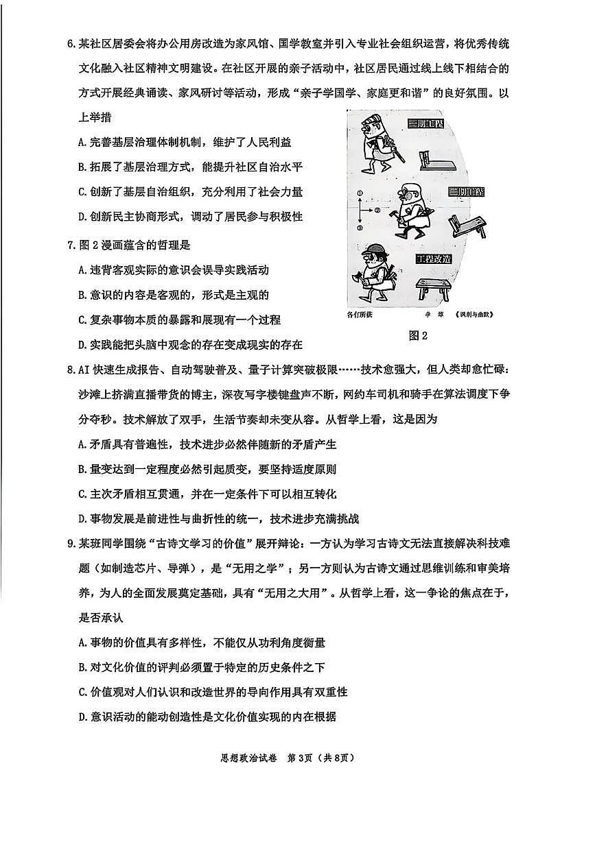 江苏省镇江市2026届高三上学期期中质量监测 政治试卷（PDF图片版）（含答案）第3页