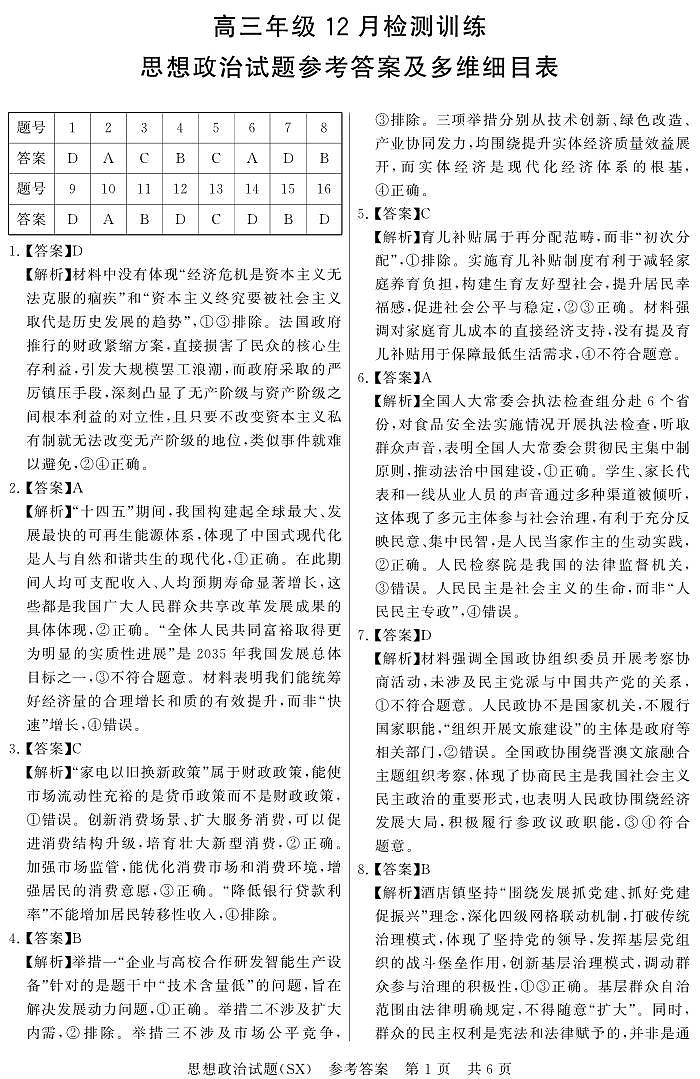 T8政治答案第1页