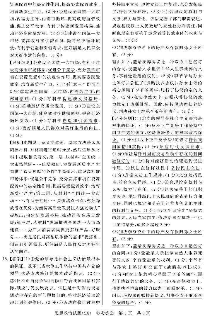 T8政治答案第3页