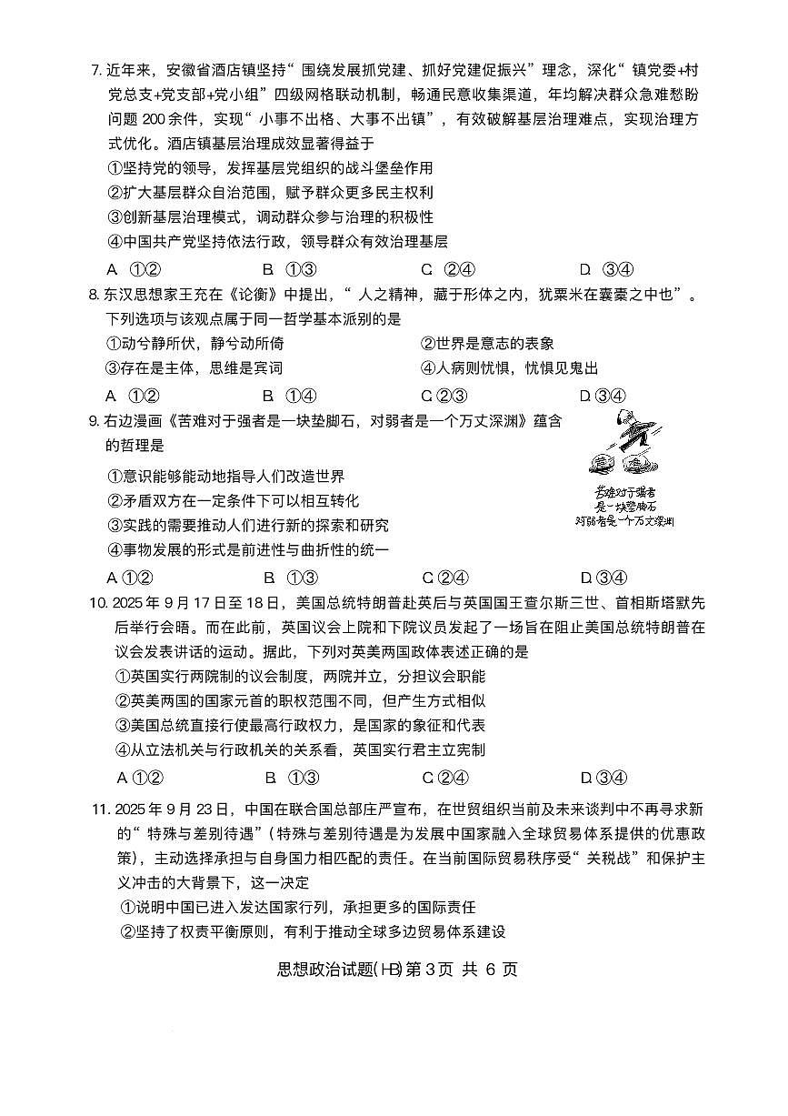 河北省八省联考（T8联盟）2025-2026学年高三上学期12月检测政治试题（含答案）第3页