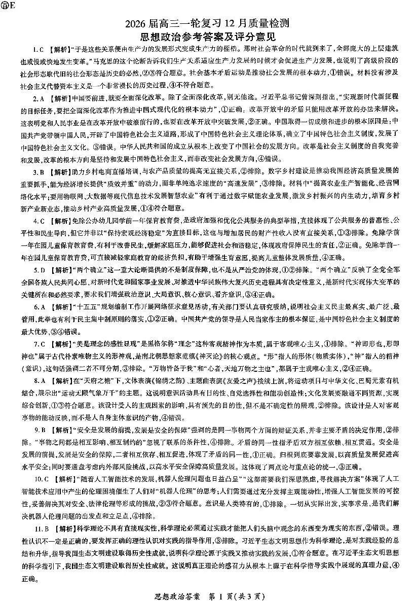 政治答案第1页