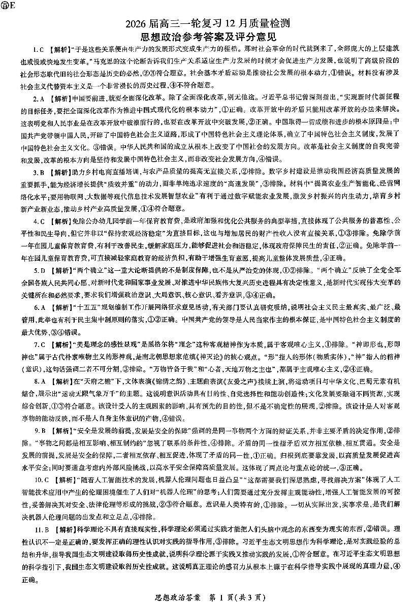 政治答案第1页