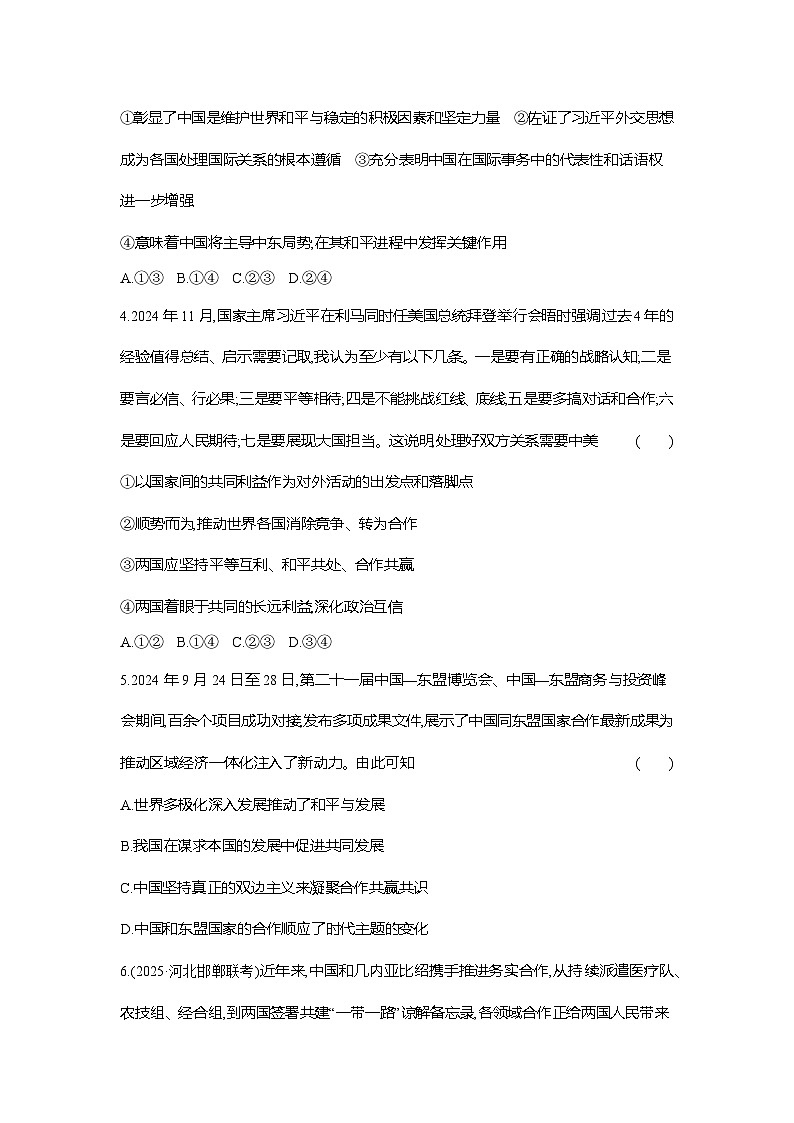 高二政治（统编版选择性必修一）试题单元质量检测（二）世界多极化（Word版附解析）第2页