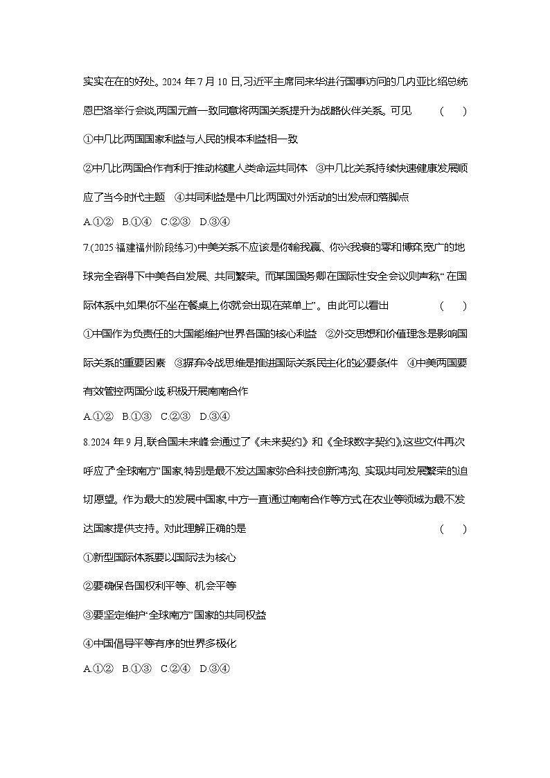 高二政治（统编版选择性必修一）试题单元质量检测（二）世界多极化（Word版附解析）第3页