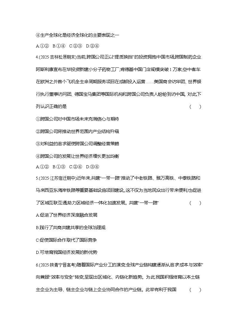 高二政治（统编版选择性必修一）试题单元质量检测（三）经济全球化（Word版附解析）第2页