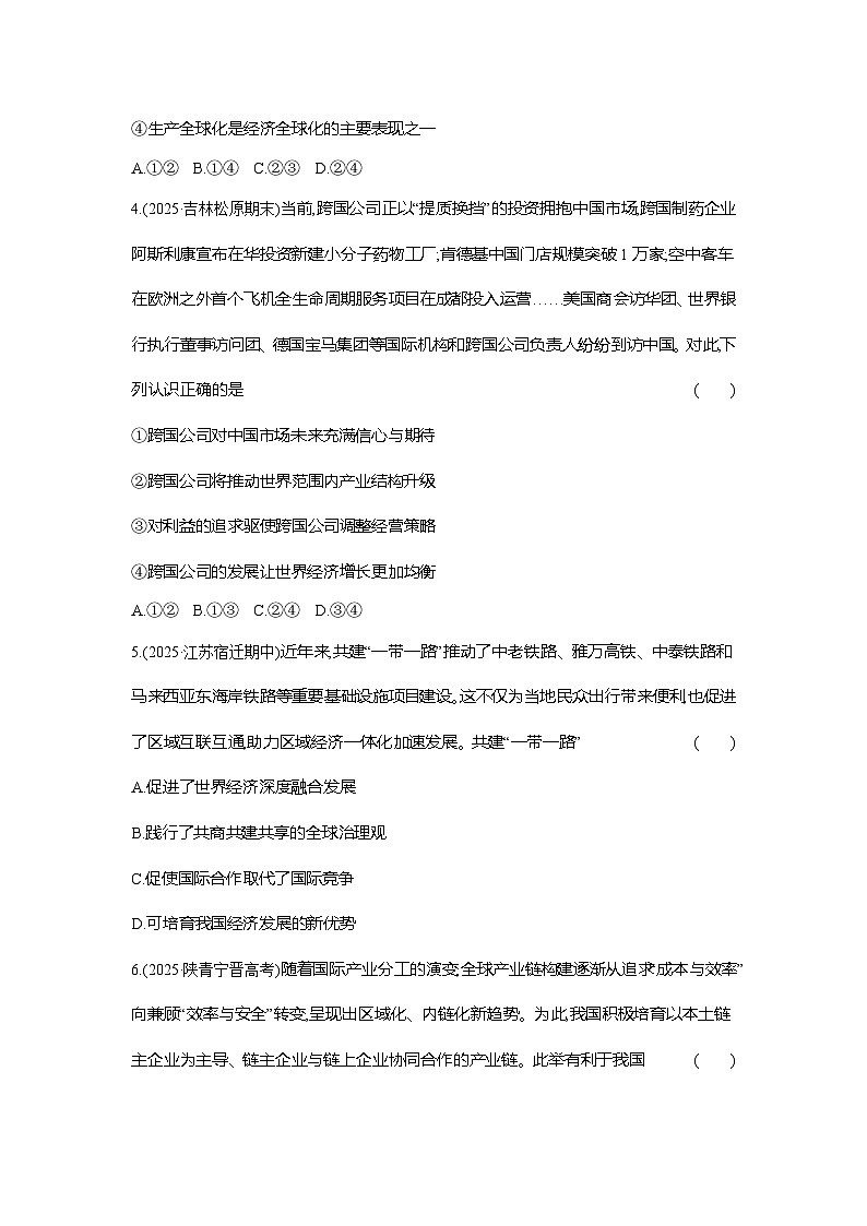高二政治（统编版选择性必修一）试题单元质量检测（三）经济全球化（Word版附解析）第2页