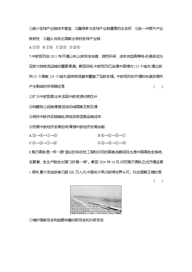 高二政治（统编版选择性必修一）试题单元质量检测（三）经济全球化（Word版附解析）第3页