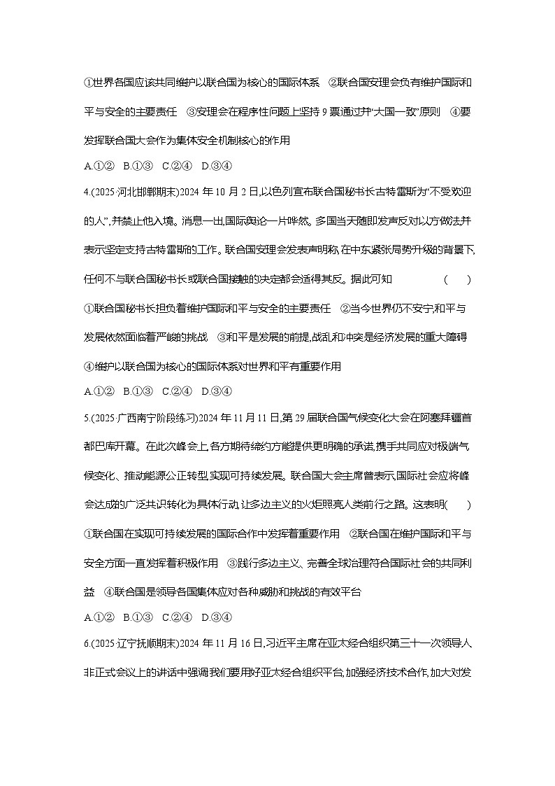 高二政治（统编版选择性必修一）试题单元质量检测（四）国际组织（Word版附解析）第2页