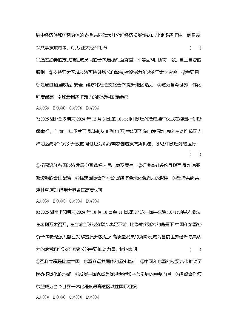 高二政治（统编版选择性必修一）试题单元质量检测（四）国际组织（Word版附解析）第3页