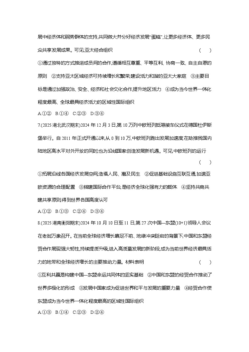 高二政治（统编版选择性必修一）试题单元质量检测（四）国际组织（Word版附解析）第3页