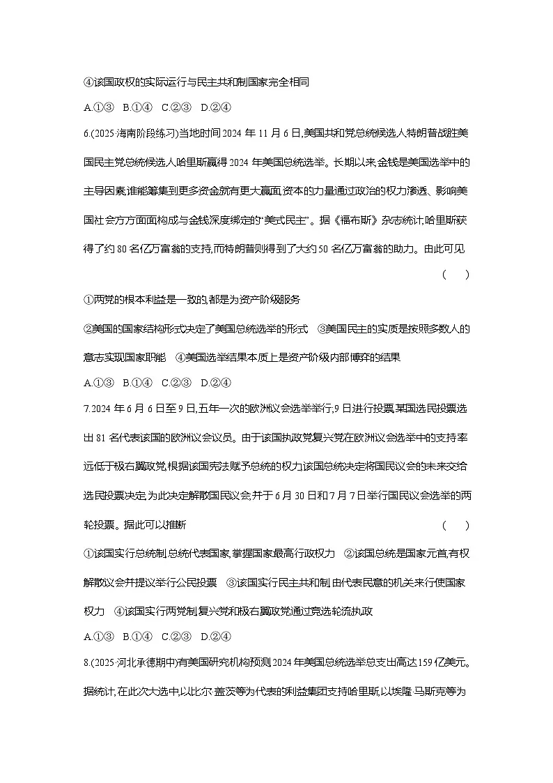 高二政治（统编版选择性必修一）试题单元质量检测（一）各具特色的国家（Word版附解析）第3页