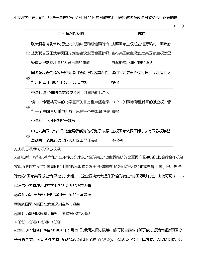 高二政治（统编版选择性必修一）试题模块验收评价（Word版附解析）第2页