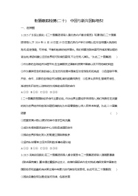 人教统编版选择性必修1 当代国际政治与经济中国与新兴国际组织课堂检测