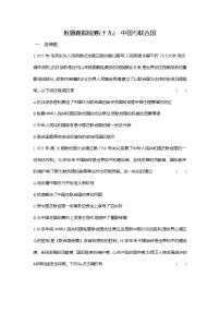 政治 (道德与法治)选择性必修1 当代国际政治与经济中国与联合国同步训练题