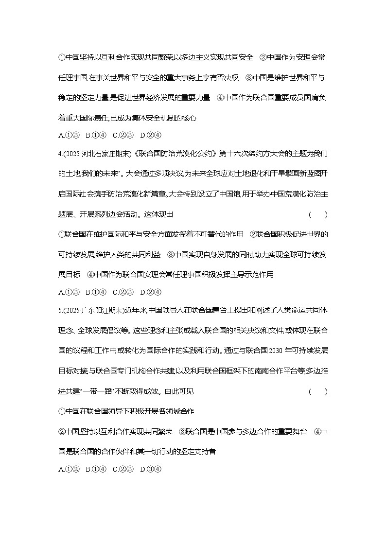 高二政治（统编版选择性必修一）试题框题跟踪检测4.9.2中国与联合国（Word版附解析）第2页