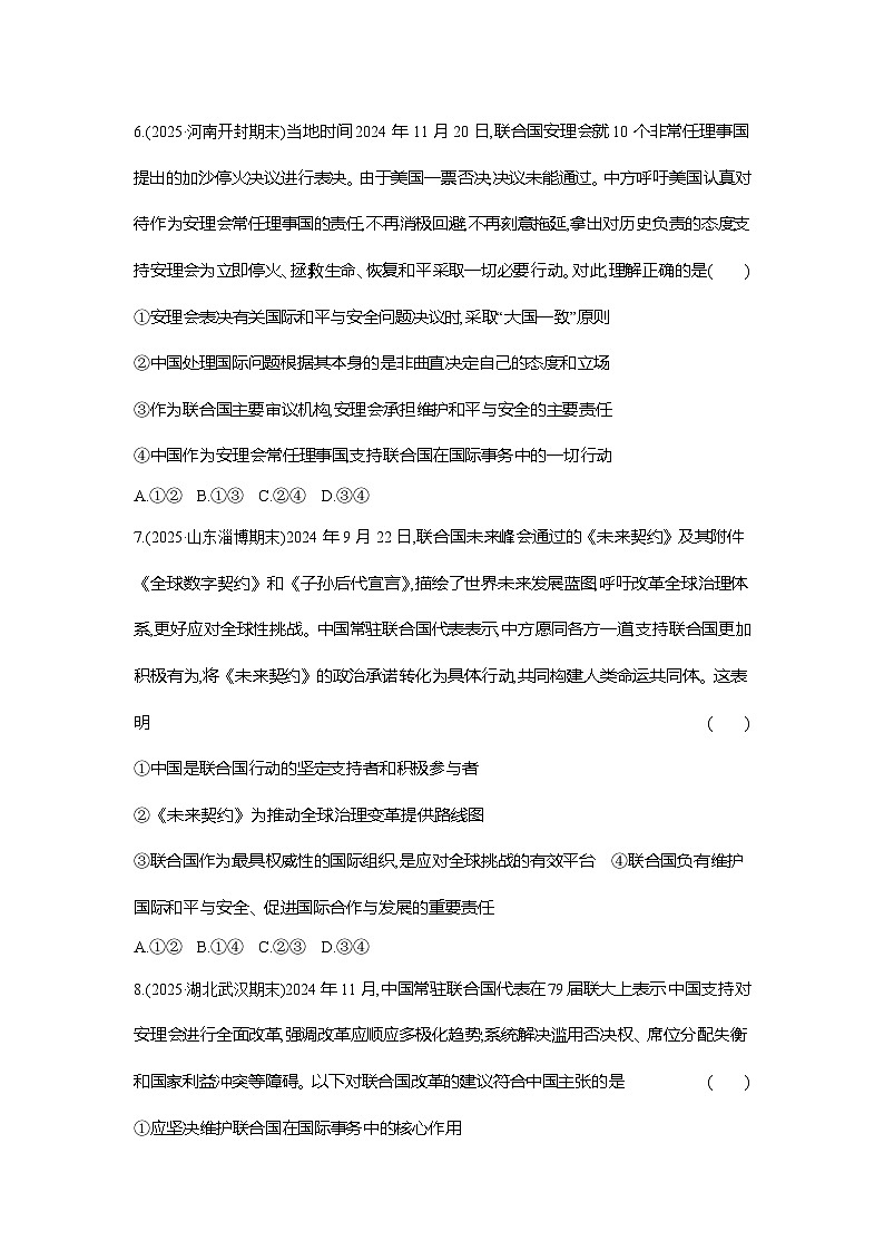 高二政治（统编版选择性必修一）试题框题跟踪检测4.9.2中国与联合国（Word版附解析）第3页