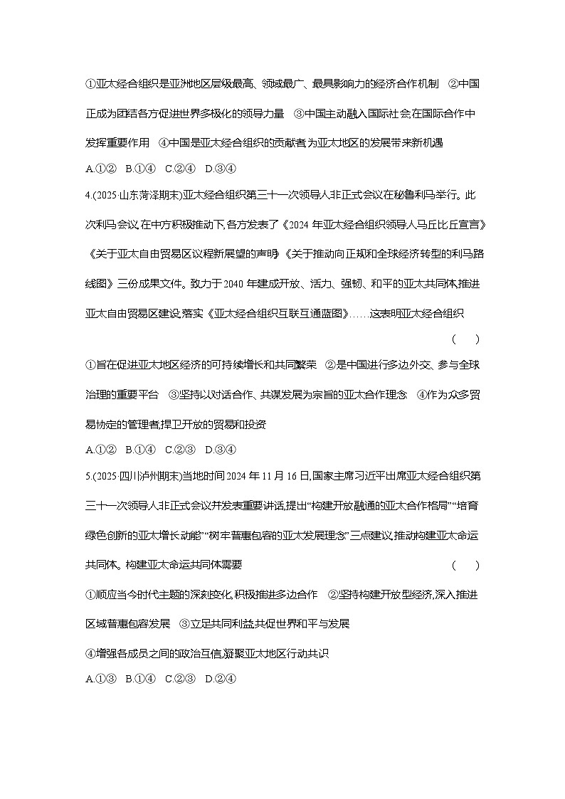 高二政治（统编版选择性必修一）试题框题跟踪检测4.9.1区域性国际组织（Word版附解析）第2页