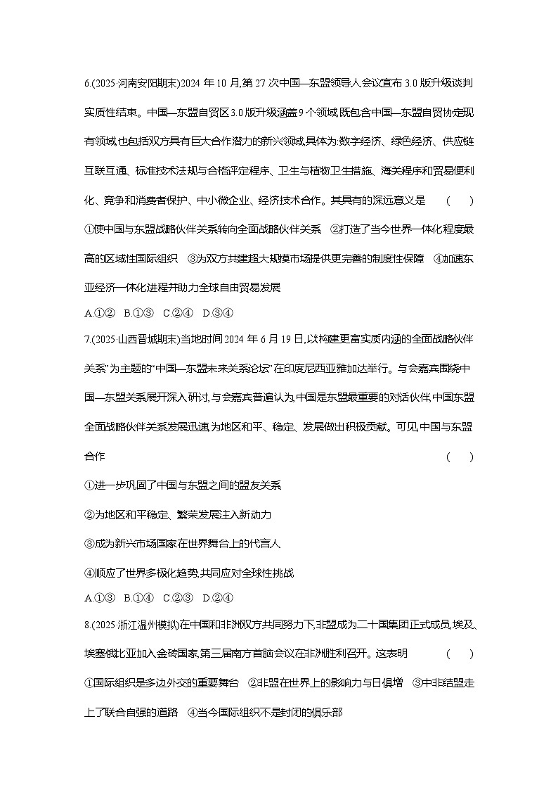 高二政治（统编版选择性必修一）试题框题跟踪检测4.9.1区域性国际组织（Word版附解析）第3页