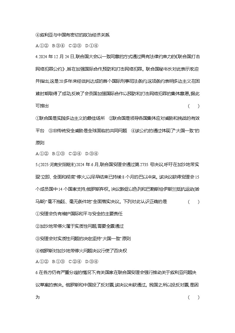 高二政治（统编版选择性必修一）试题框题跟踪检测4.8.2联合国（Word版附解析）第2页