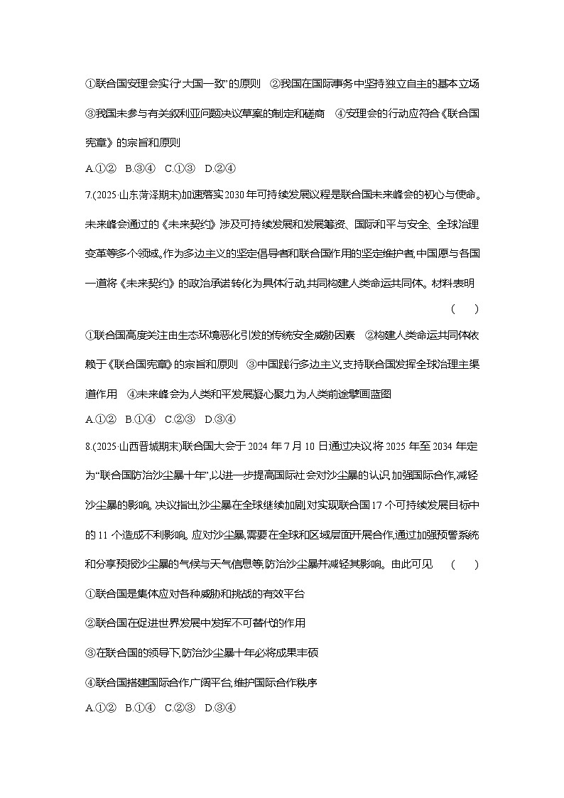 高二政治（统编版选择性必修一）试题框题跟踪检测4.8.2联合国（Word版附解析）第3页