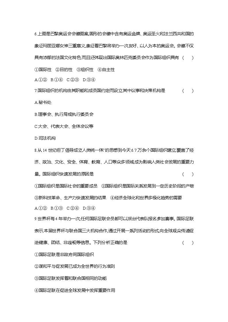 高二政治（统编版选择性必修一）试题框题跟踪检测4.8.1日益重要的国际组织（Word版附解析）第3页
