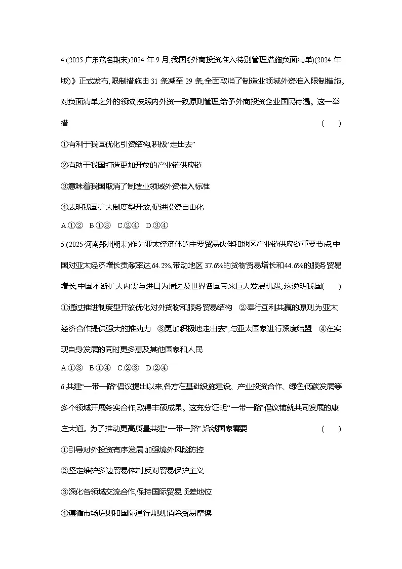 高二政治（统编版选择性必修一）试题框题跟踪检测3.7.2做全球发展的贡献者（Word版附解析）第2页