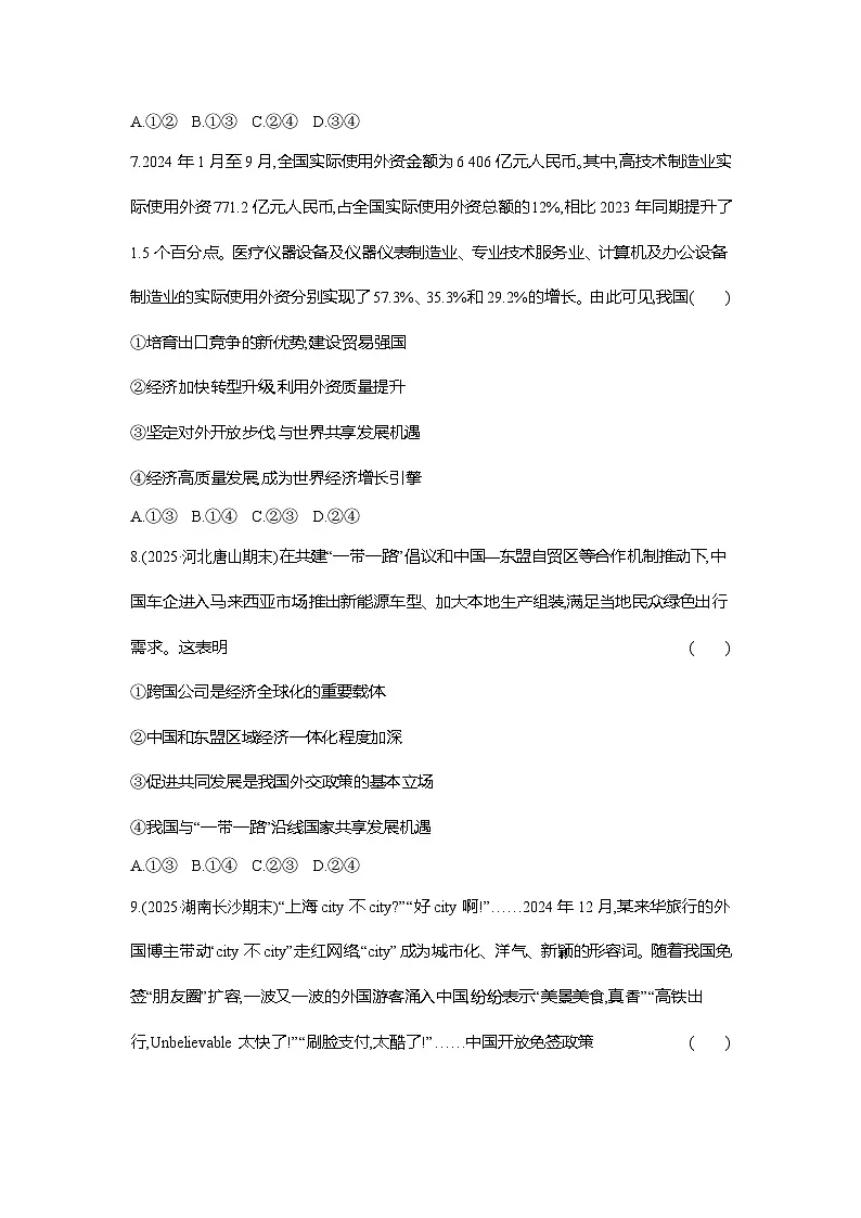 高二政治（统编版选择性必修一）试题框题跟踪检测3.7.2做全球发展的贡献者（Word版附解析）第3页