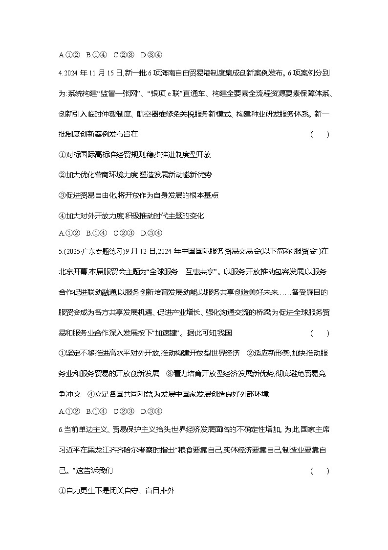 高二政治（统编版选择性必修一）试题框题跟踪检测3.7.1开放是当代中国的鲜明标识（Word版附解析）第2页