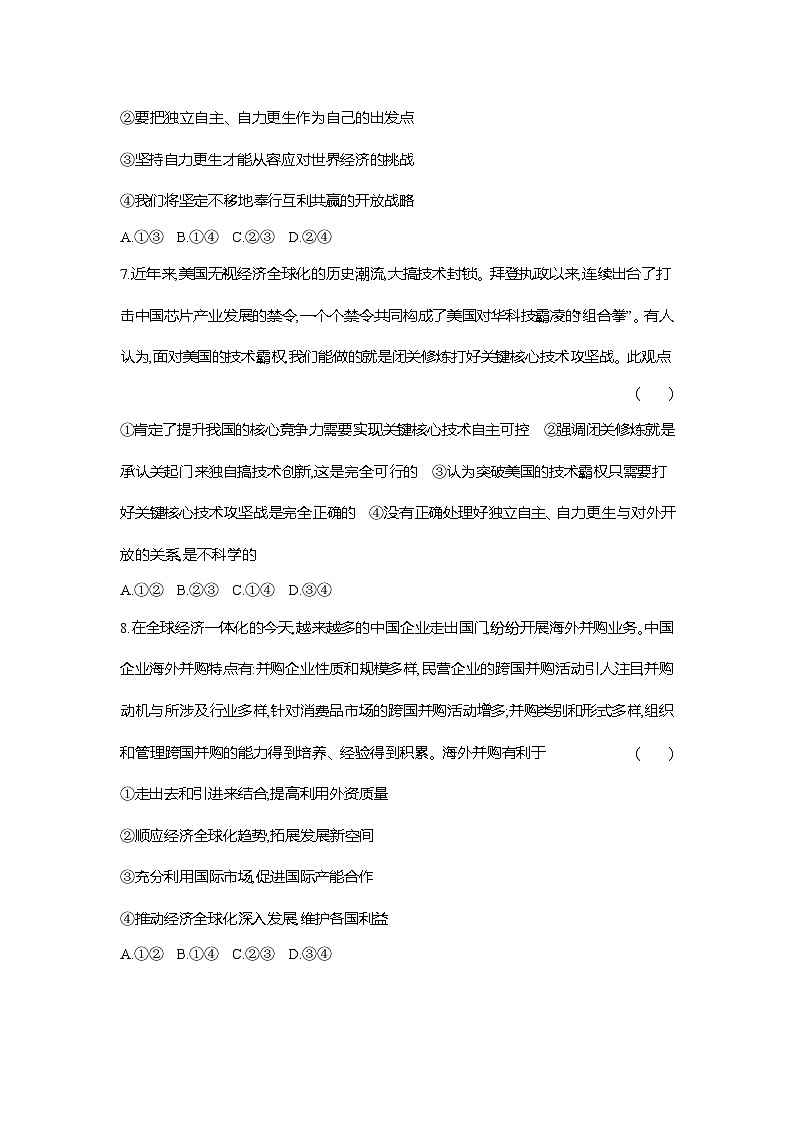 高二政治（统编版选择性必修一）试题框题跟踪检测3.7.1开放是当代中国的鲜明标识（Word版附解析）第3页