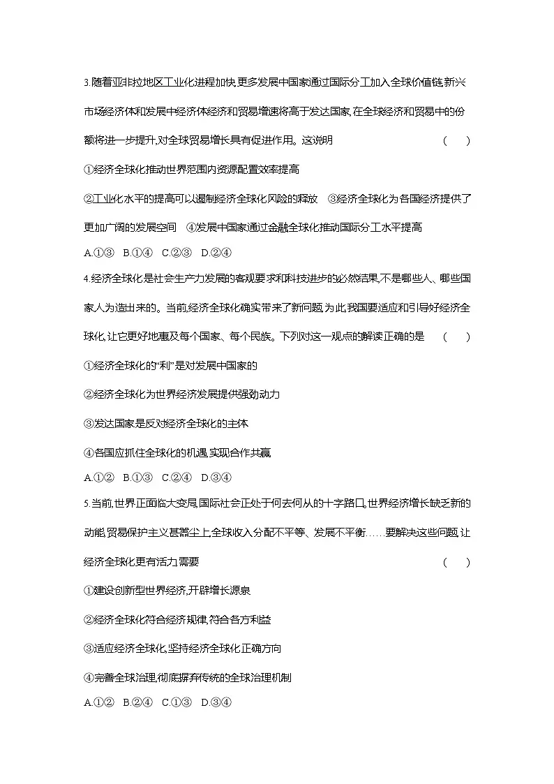 高二政治（统编版选择性必修一）试题框题跟踪检测3.6.2日益开放的世界经济（Word版附解析）第2页