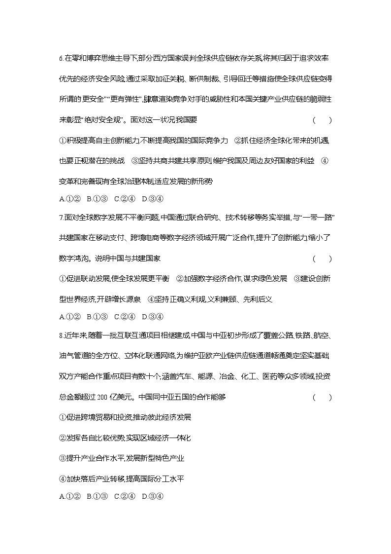 高二政治（统编版选择性必修一）试题框题跟踪检测3.6.2日益开放的世界经济（Word版附解析）第3页