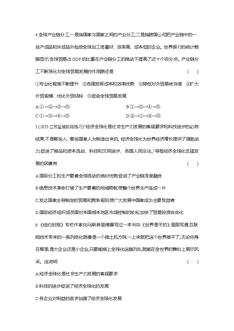 高二政治（统编版选择性必修一）试题框题跟踪检测3.6.1认识经济全球化（Word版附解析）第2页
