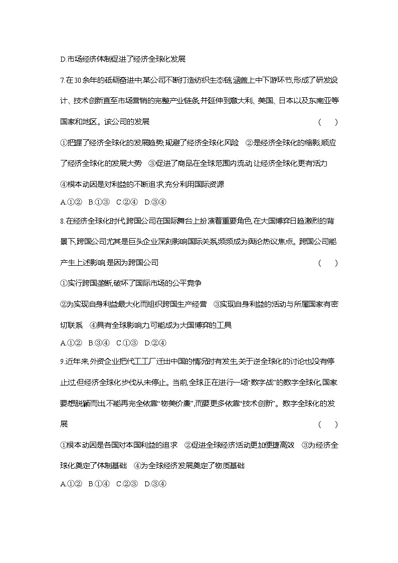 高二政治（统编版选择性必修一）试题框题跟踪检测3.6.1认识经济全球化（Word版附解析）第3页
