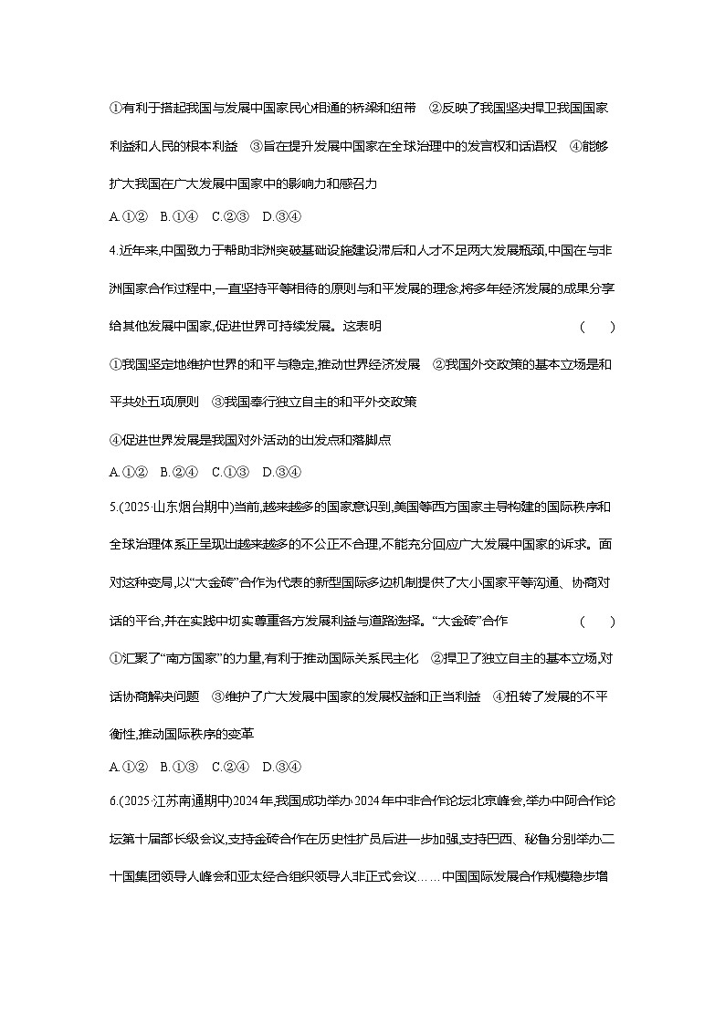 高二政治（统编版选择性必修一）试题框题跟踪检测2.5.1中国外交政策的形成与发展（Word版附解析）第2页