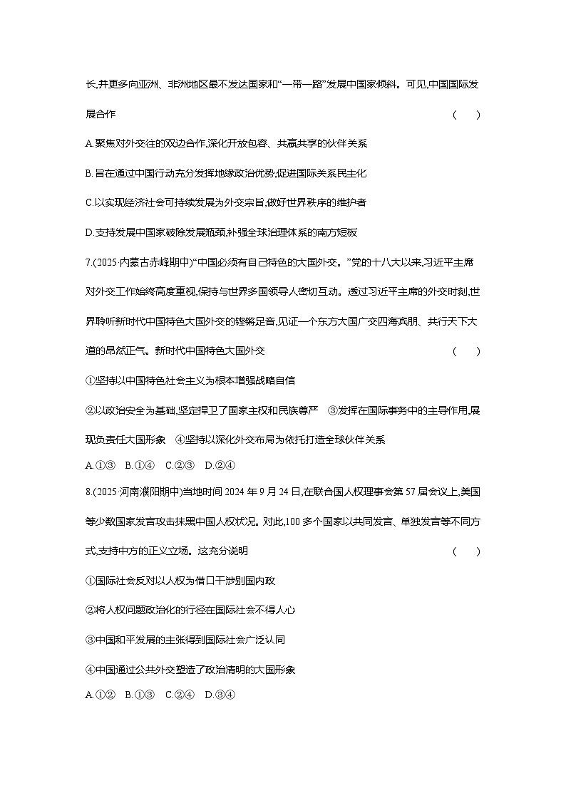 高二政治（统编版选择性必修一）试题框题跟踪检测2.5.1中国外交政策的形成与发展（Word版附解析）第3页