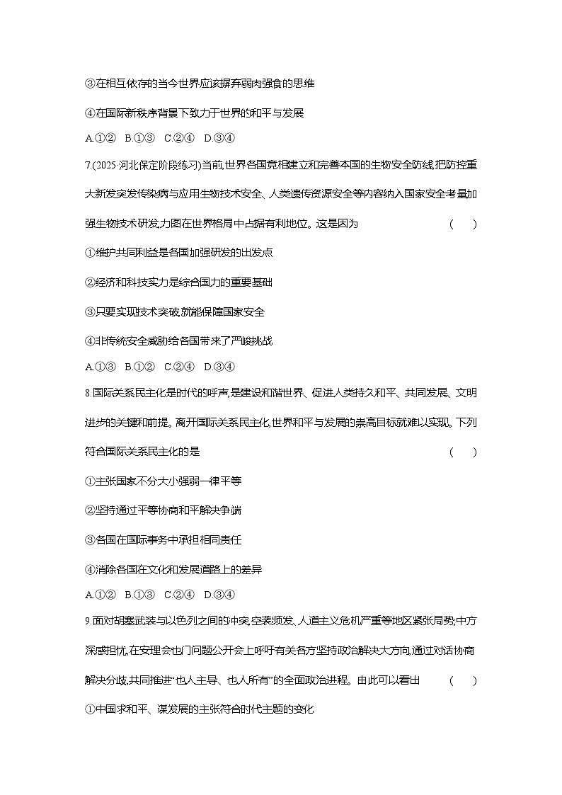 高二政治（统编版选择性必修一）试题框题跟踪检测2.4.2挑战与应对（Word版附解析）第3页
