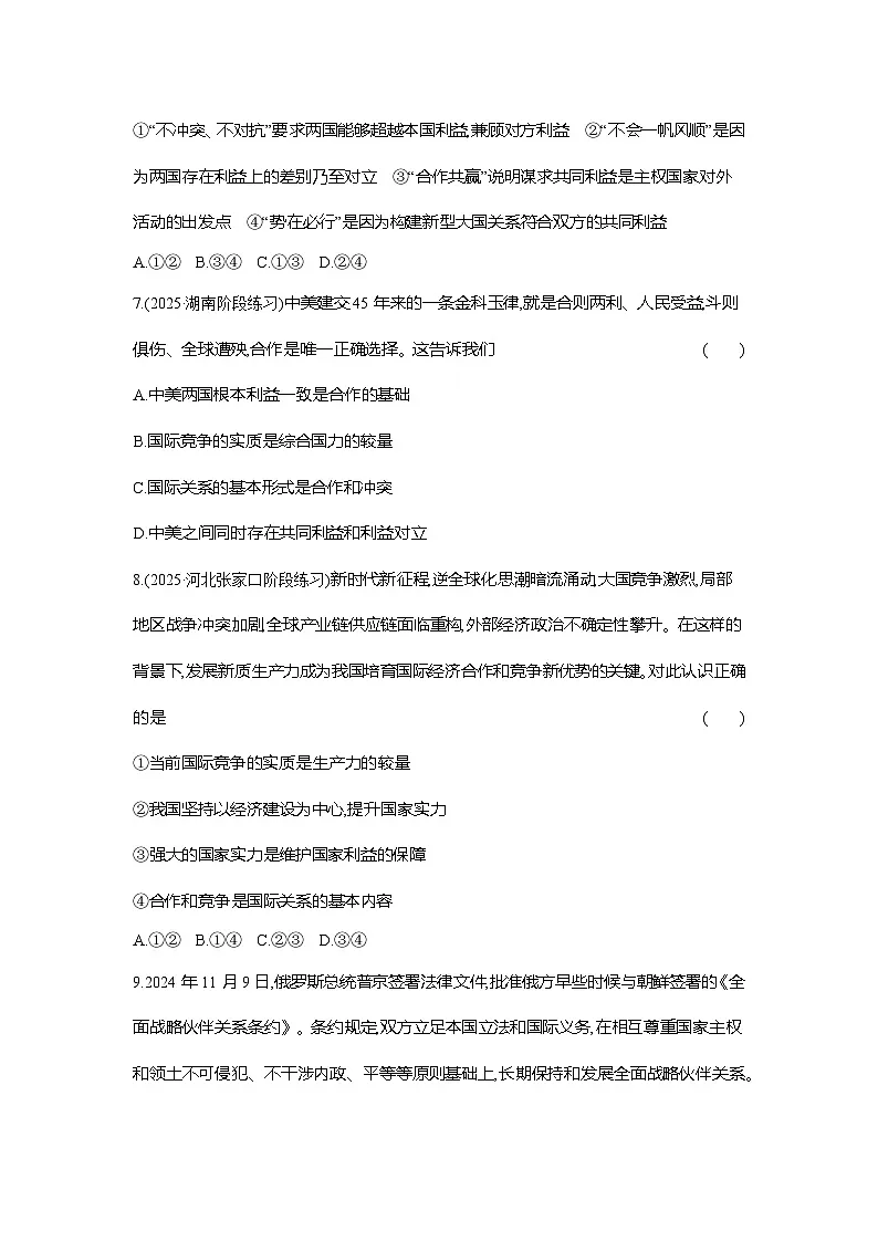 高二政治（统编版选择性必修一）试题框题跟踪检测2.3.2国际关系（Word版附解析）第3页