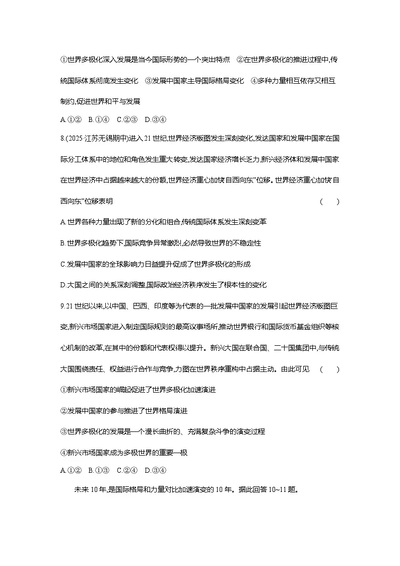 高二政治（统编版选择性必修一）试题框题跟踪检测2.3.1世界多极化的发展（Word版附解析）第3页