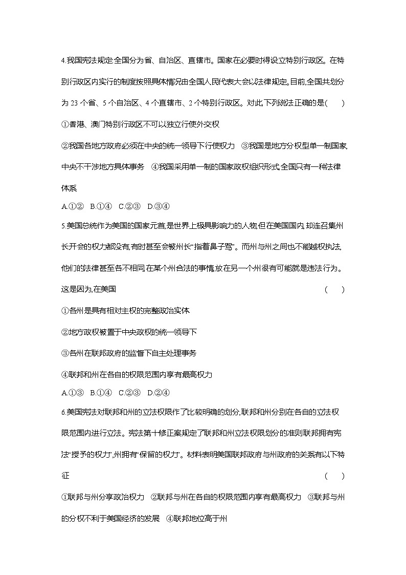 高二政治（统编版选择性必修一）试题框题跟踪检测1.2.2单一制和复合制（Word版附解析）第2页
