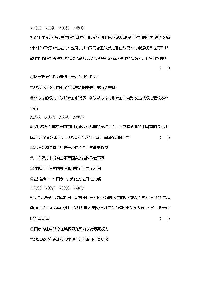 高二政治（统编版选择性必修一）试题框题跟踪检测1.2.2单一制和复合制（Word版附解析）第3页