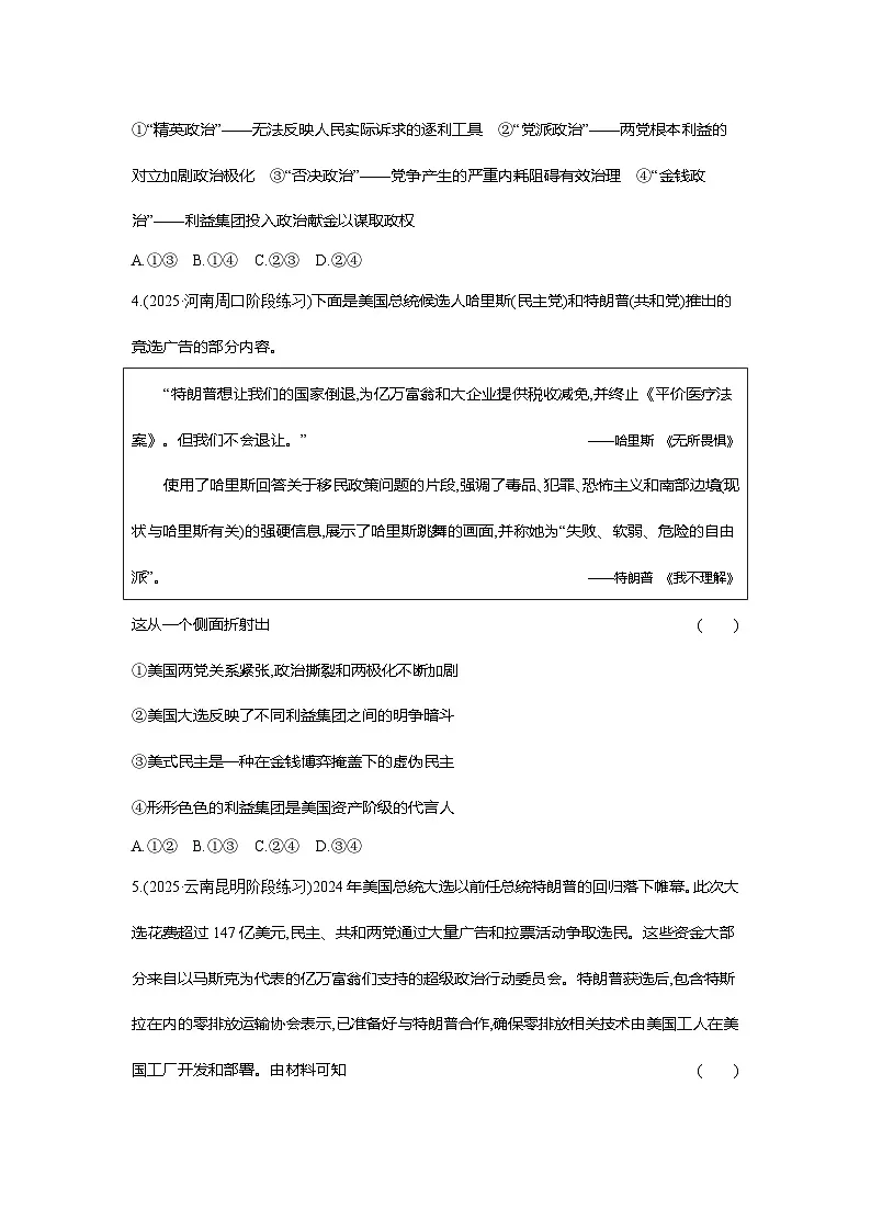 高二政治（统编版选择性必修一）试题框题跟踪检测1.1.3政党和利益集团（Word版附解析）第2页