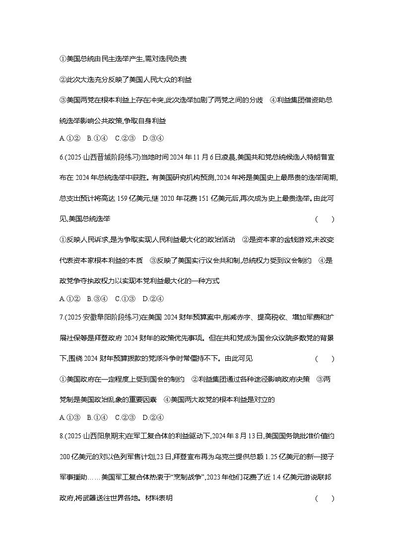 高二政治（统编版选择性必修一）试题框题跟踪检测1.1.3政党和利益集团（Word版附解析）第3页