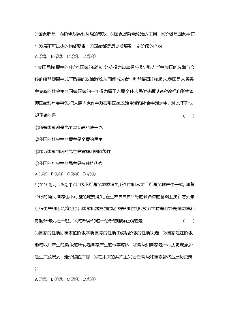 高二政治（统编版选择性必修一）试题框题跟踪检测1.1.1国家是什么（Word版附解析）第2页