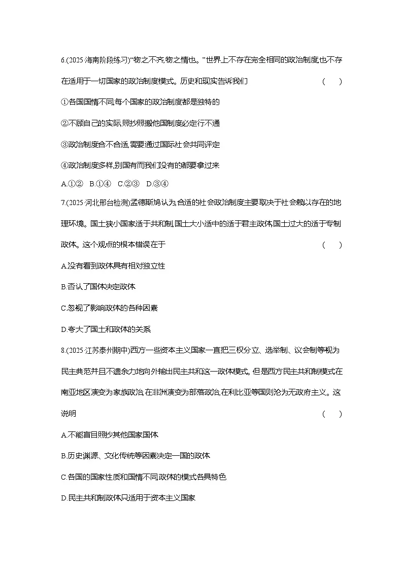 高二政治（统编版选择性必修一）试题框题跟踪检测1.1.1国家是什么（Word版附解析）第3页