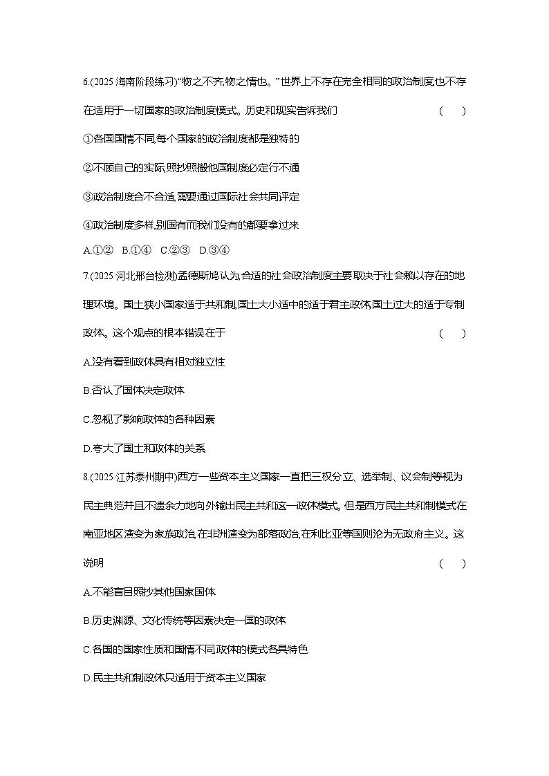 高二政治（统编版选择性必修一）试题框题跟踪检测1.1.1国家是什么（Word版附解析）第3页
