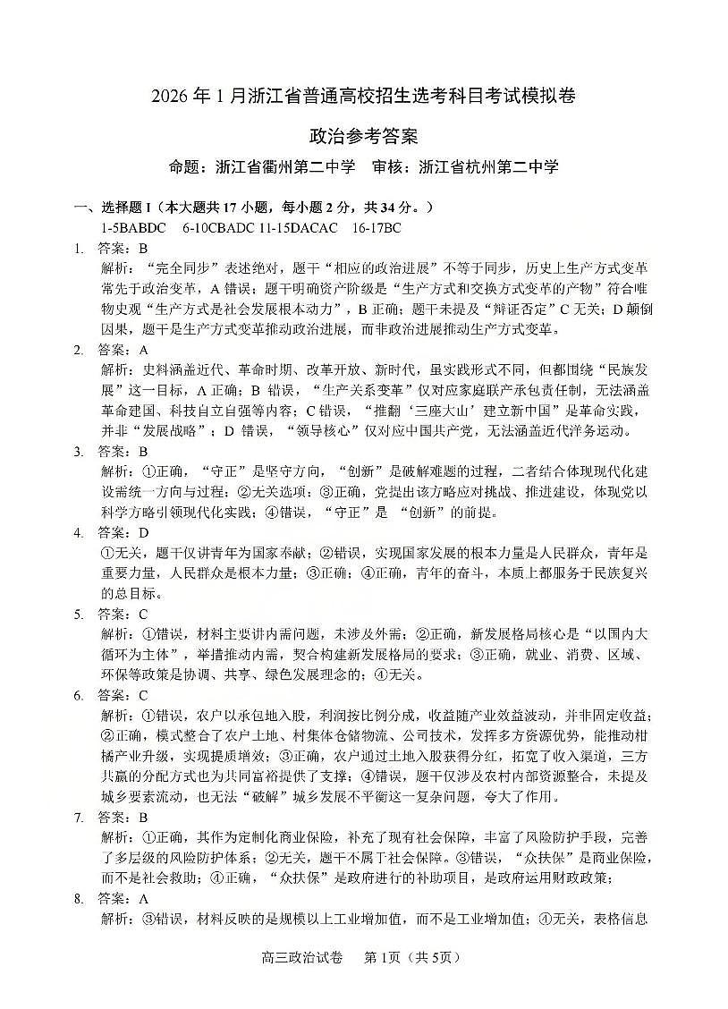 政治答案-2512浙江七校第1页