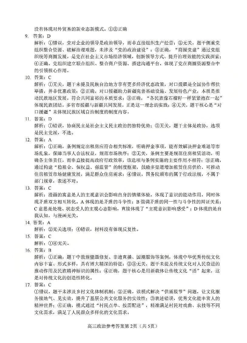 政治答案-2512浙江七校第2页
