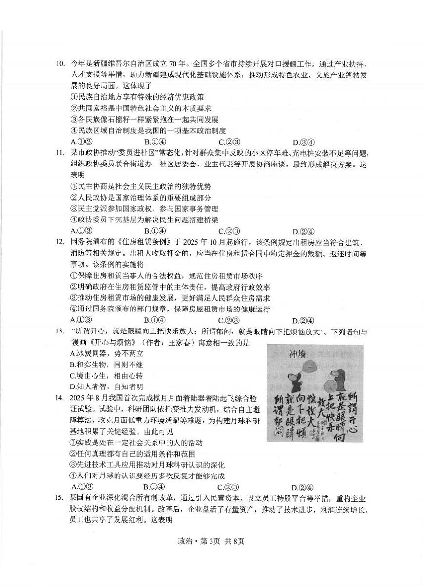 政治卷-2512浙江七校第3页